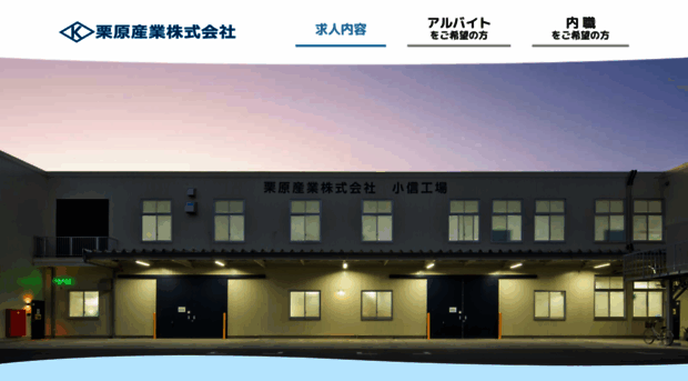 kurihara-sangyo.com