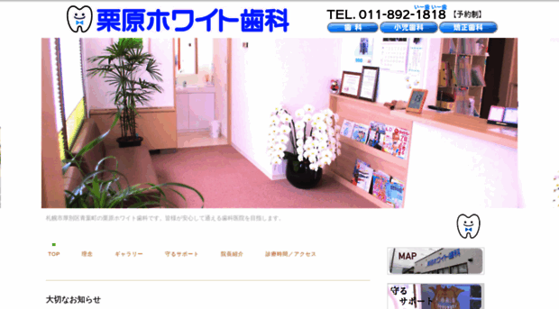 kurihara-white-shika.com
