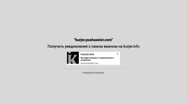 kurjer.pushassist.com