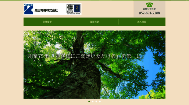 kuroda-ele.co.jp