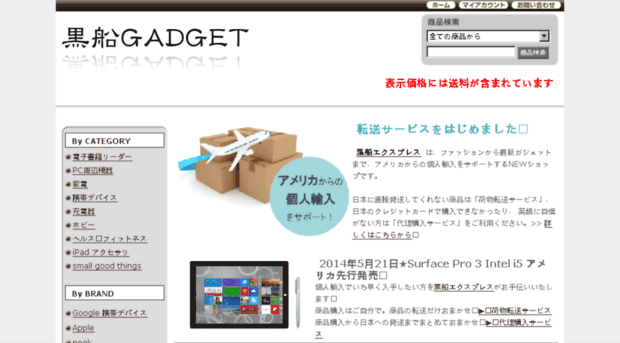 kurofunegadget.com