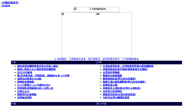 kurogane-rail.jp