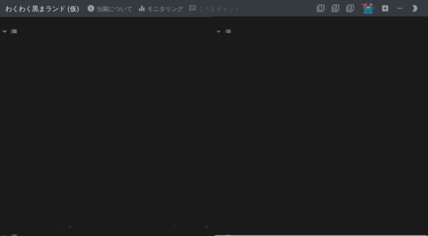 Kuromat Ch わくわく黒まランド 仮 Kuromat