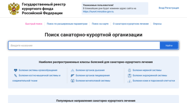 kurort.rosminzdrav.ru
