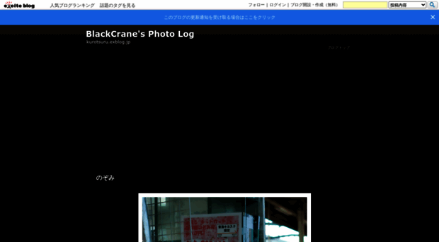 kurotsuru.exblog.jp