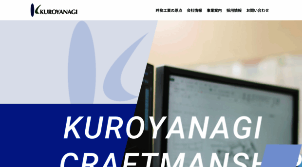 kuroyanagi.co.jp