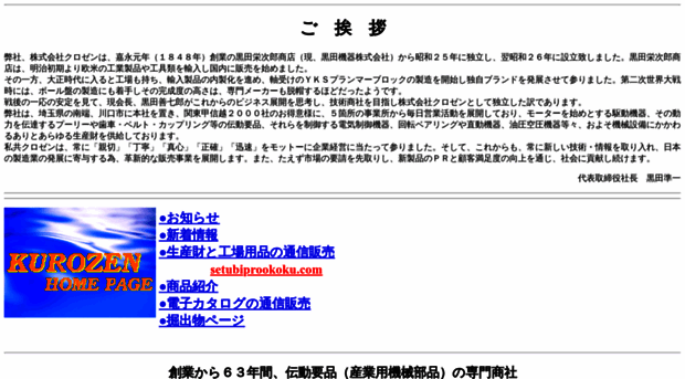 kurozen.co.jp