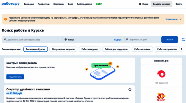 kursk.rabota.ru