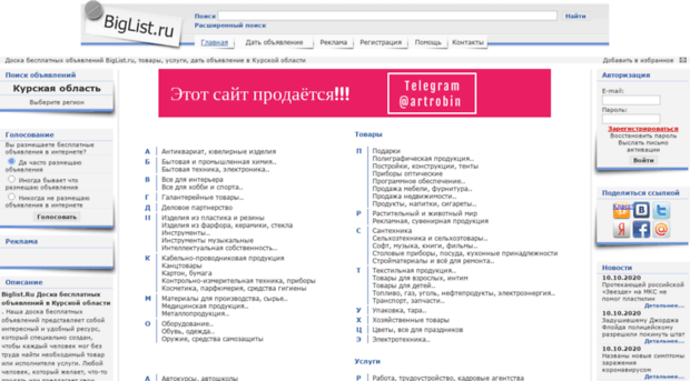 kurskaja.biglist.ru