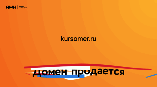 kursomer.ru