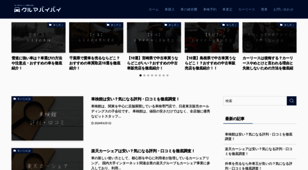 kuruma-byebye.com