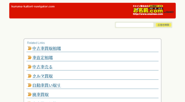 kuruma-kaitori-navigator.com