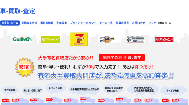 kuruma-kaitori-satei.com