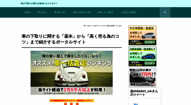 kuruma-sitadori.com