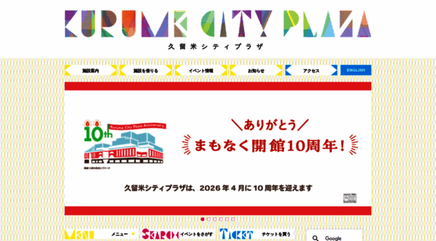 kurumecityplaza.jp