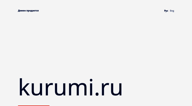 kurumi.ru