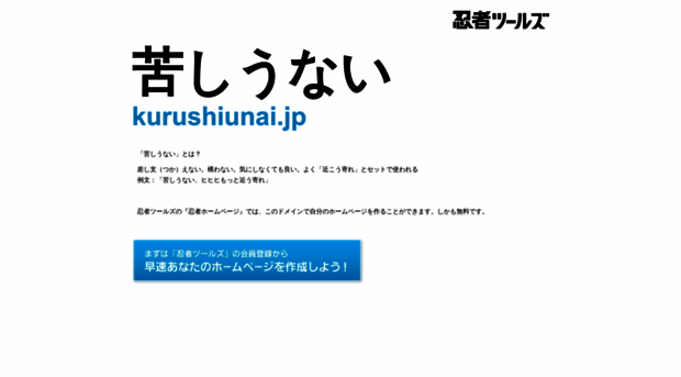 kurushiunai.jp