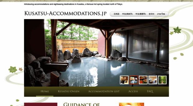 kusatsu-accommodations.jp