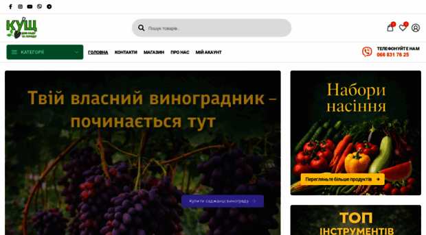 kushch.com.ua
