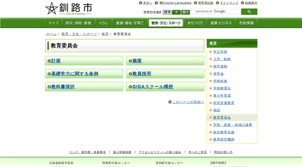 kushiro.ed.jp
