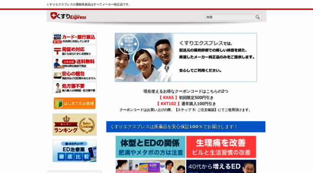 kusuri-ex.net