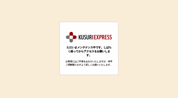 kusuriexpress.com