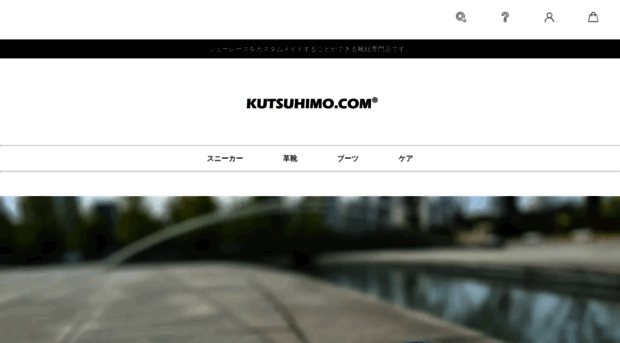 kutsuhimo.com