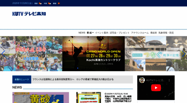 kutv.co.jp