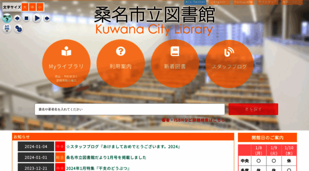 kuwana-library.jp