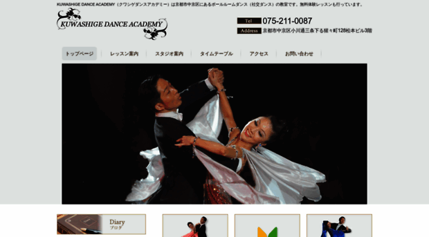 kuwashige-dance.com