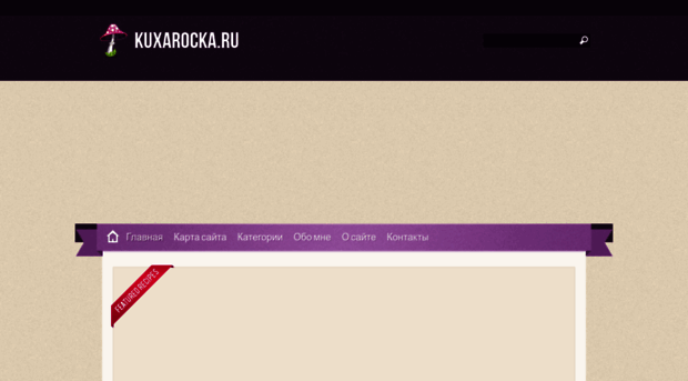 kuxarocka.ru