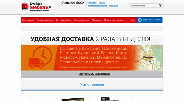 kuzbassmebel.ru