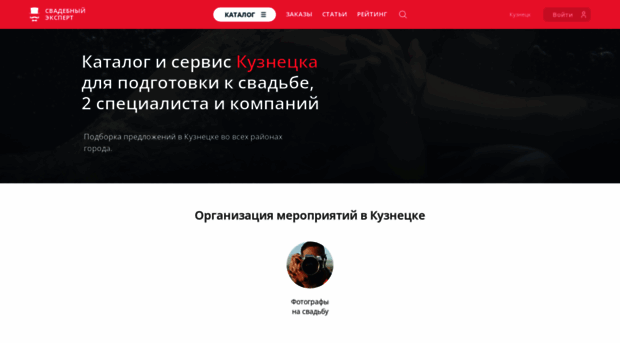 kuzneck.unassvadba.ru
