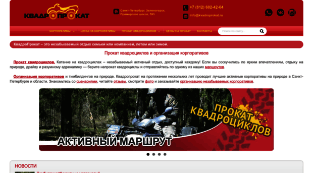 kvadroprokat.ru