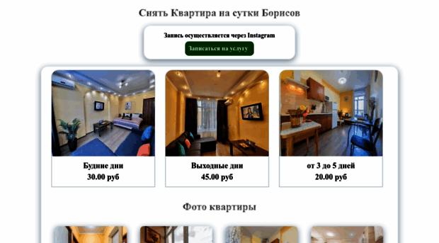 kvartira-na-sutki-borisov.ru