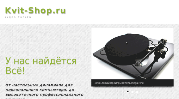 kvit-shop.ru