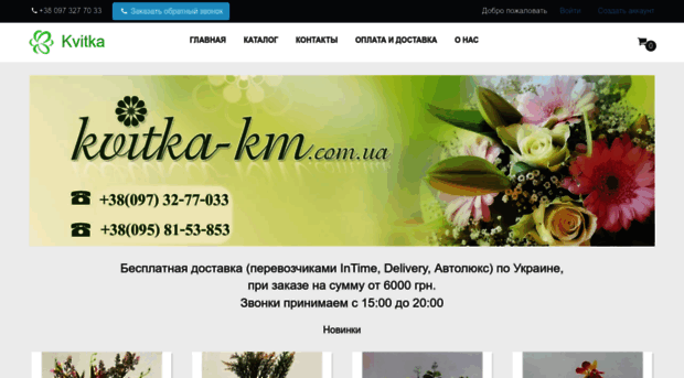 kvitka-km.com.ua