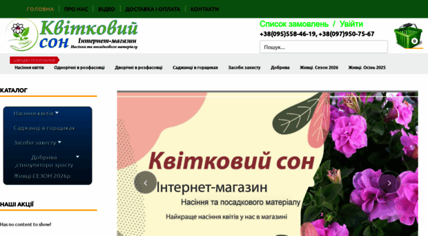 kvitkovyison.com.ua