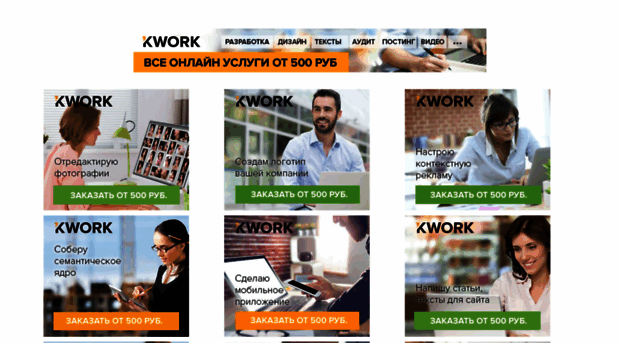kwork.kz - Биржа фриланс-услуг – Kwork – ... - Kwork