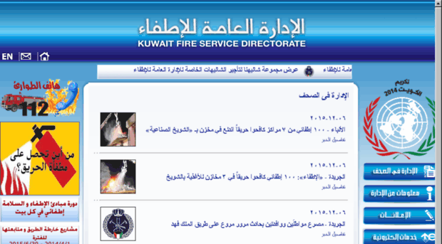 kwtfire.gov.kw