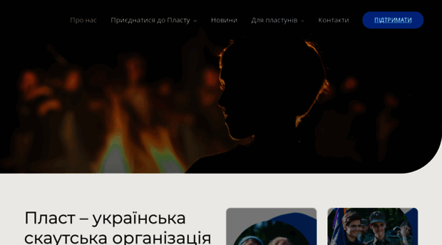kyiv.plast.org.ua