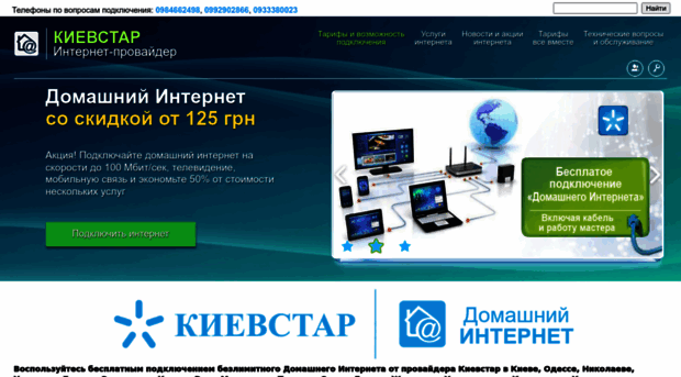 kyivstar-inet.at.ua