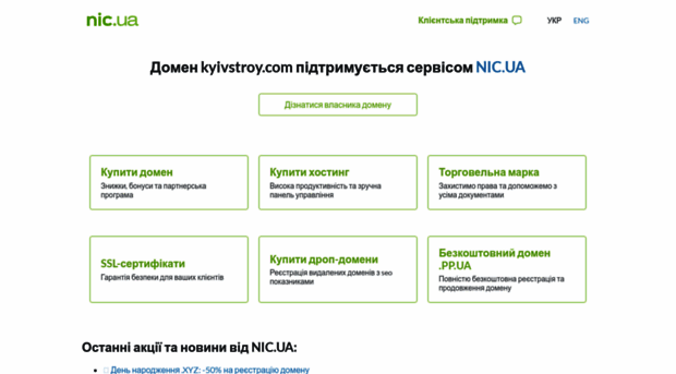 kyivstroy.com