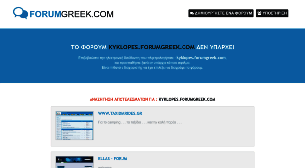 kyklopes.forumgreek.com