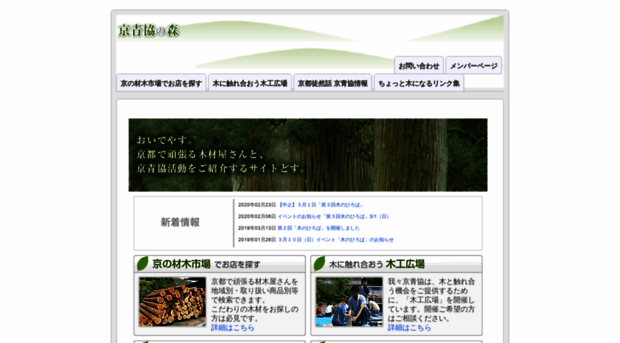 kyo-mokuzai.net