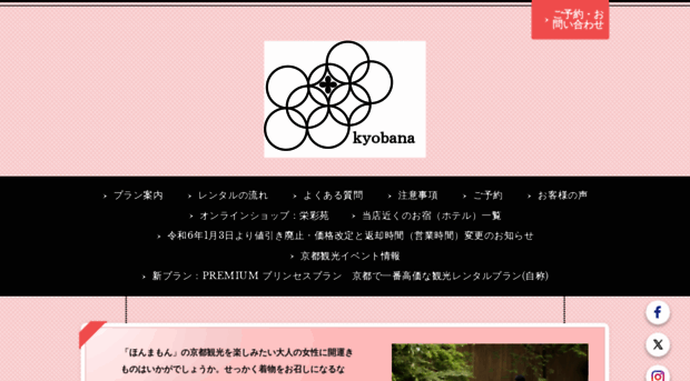 kyobana.jp