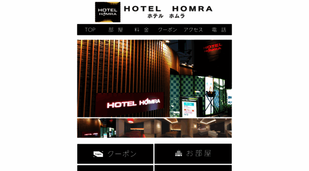 kyobashi-hotel-homra.com