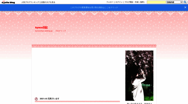 kyocochan.exblog.jp