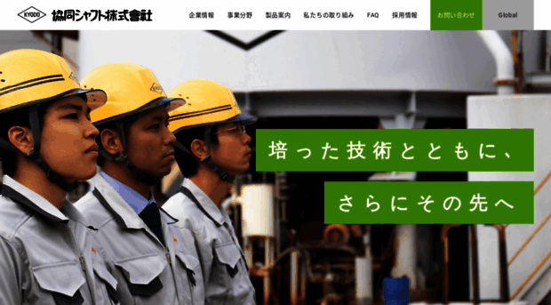 kyodoshaft.co.jp