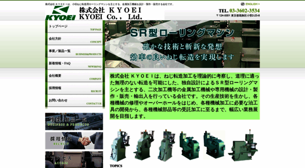 kyoeiroller.jpn.com